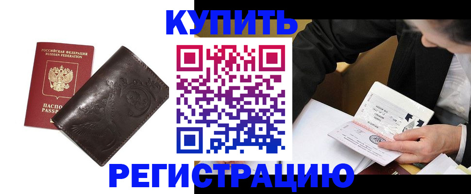 прописка для военкомата в Мариинске