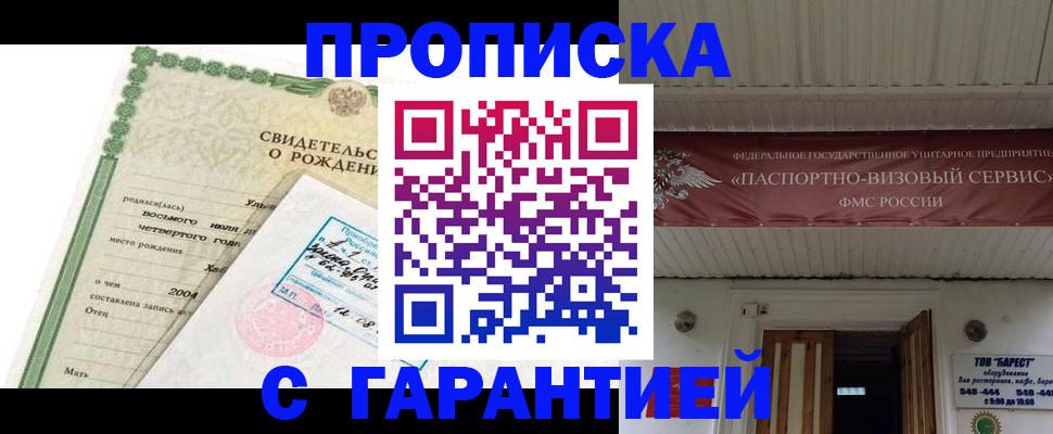 временная регистрация законно в Мариинске